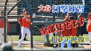 大谷翔平の打撃練習を激撮‼️ メディアも入れない球場内映像を撮ったよ