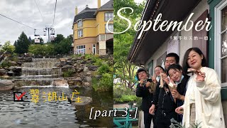 九月长周末3天2夜：多伦多/渥太华/翠湖山庄/魁北克 part 3 Toronto trip to Ottawa/Mont Tremblant/ Québéc