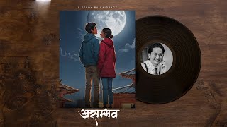 असम्भव - Audio Novel Book - Full Nepali Story