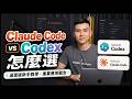 Codex Desktop Application Tutorial | Claude Code: Learning Will Not Be Wasted - How Can AI Agents...