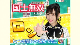 NMB48の麻雀てっぺんとったんで！役満037【国士無双】（梅山恋和一推し）