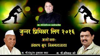Junnar premier league 2016 - Krishna Satpute Batting Junnar premier league 2016 - Krishna Satpute Batting