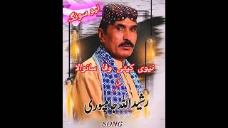 #Singar Rasheed Ullah jumperi# Dillu Chory bhola sanwala navikite Wafa sanwala#2024 Aamir Baloch