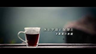 葛葉の泉【湧き水コーヒーの淹れ方】How to make  Hand drip coffee made by Spring water.