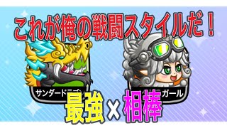 【城ドラ】環境最強キャラサンダードラゴンと相棒のメタドラガールの固定で戦っていくよ〜！【ちゃん】