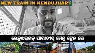 KENDUJHARGARH - PARADEEP MEMU SPECIAL