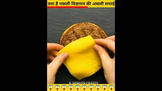 क्या है नकली विज्ञापन की असली सचाई #guptafacts12 #shorts