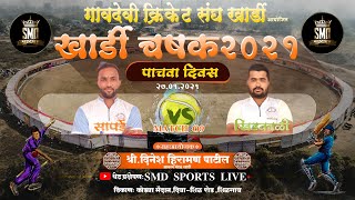 MATCH 09, SAPARDE vs KHIDKALI , KHARDI CHASHAK 2021, DAY 04