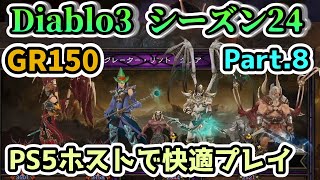 【Diablo3 シーズン24】GR150 PS5快適4人パーティ Part 8【ディアブロ3】4Players,2Wiz,Barb,DH【PS4】