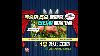 화순군 농업인 실용교육 복숭아 01