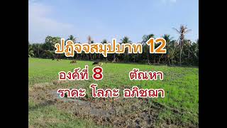 ตัณหา 3 กามตัณหา ภวตัณหา วิภวตัณหา ราคะ โลภะ อภิชฌา เป็นเหตุแห่งทุกข์ สมุทัย ในอริยสัจสี่