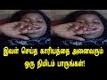 ஒரு நிமிடம் ஒதுக்கி இந்த வீடியோவை பாருங்கள்! | Tamil News | Hot Cinema | Cinema News | Cinema Hot