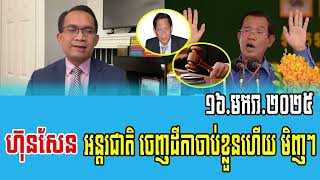 Muong Nareth Talks About PM Hun Sen