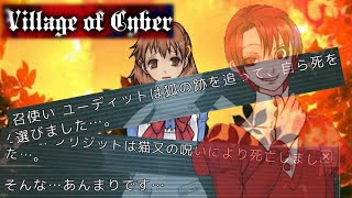 【人狼】複雑すぎる一人用激ムズ人狼ゲーム【ゆっくり実況】【Village of Cyber】