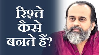 How are relationships formed? , Acharya Prashant (2019)