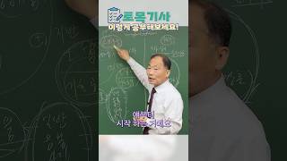 🙏취업 프리패스 자격증, “토목기사” 이렇게 공부해보세요! #성안당이러닝 #성안당e러닝 #토목기사 #shorts