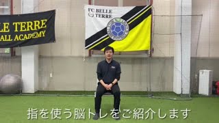 【感覚統合】脳トレ　その①「指体操」