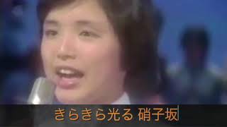 【 硝子坂  mov 歌詞付 】  高田みづえ