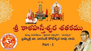 “Sri Kalahastiswara Satakam (2009)” - Part-1 by Brahmasri Dr. Chaganti Koteswara Rao garu