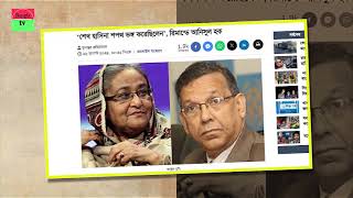 এইমাত্র পাওয়া বাংলা খবর। Bangla News 28 August 2024  Letest News | Somoy Sangbad News Today