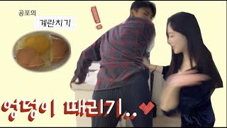 vlog 달달한 커플의 엉덩이 때리기.. 🍑🥚