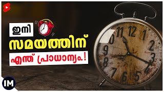 ഇനി സമയത്തിന് എന്ത് പ്രാധാന്യം.? 😏 | Why Time Is Not Important Anymore? | Inspire Malayalam