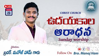 II 23 FEBRUARY 2025 II SUNDAY WORSHIP  II BRO.MANOJ HAM II  CHRIST CHURCH II AMALAPURAM II