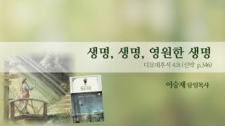 1월 26일(주일) 열방교회 주일 2부예배