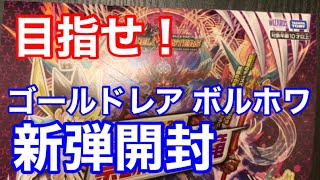 【神箱確定】激強マスターレアが爆誕‼本日発売『禁断龍vs禁断竜』を1BOX開封していく‼【デュエマ開封動画】