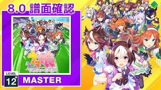 (配信停止) (8.0) うまぴょい伝説 [MASTER 12+] (譜面確認) [CHUNITHM チュウニズム]