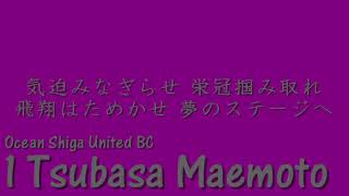 【選手別応援歌】オセアン滋賀ユナイテッドBC #1 前本飛翔選手