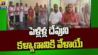 అమలాపురం వెంకటేశ్వర స్వామి కళ్యాణానికి ఏర్పాట్లు ముమ్మరం | Zilla Diary | Swatantra TV