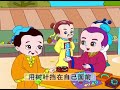 【中华成语故事】97 一叶障目1（动画版）【中国国家图书馆】national library open course 国学 启蒙 历史 成语故事 idiom animation