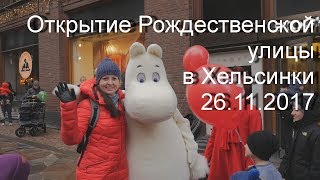 Что посмотреть в Финляндии: открытие рождественской улицы в Хельсинки