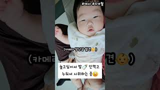 밥먹다말고 놀아달라고 시위하는 중👶 #아기천사 #4개월아기 #예서의일상 #옹알이 #귀여운영상