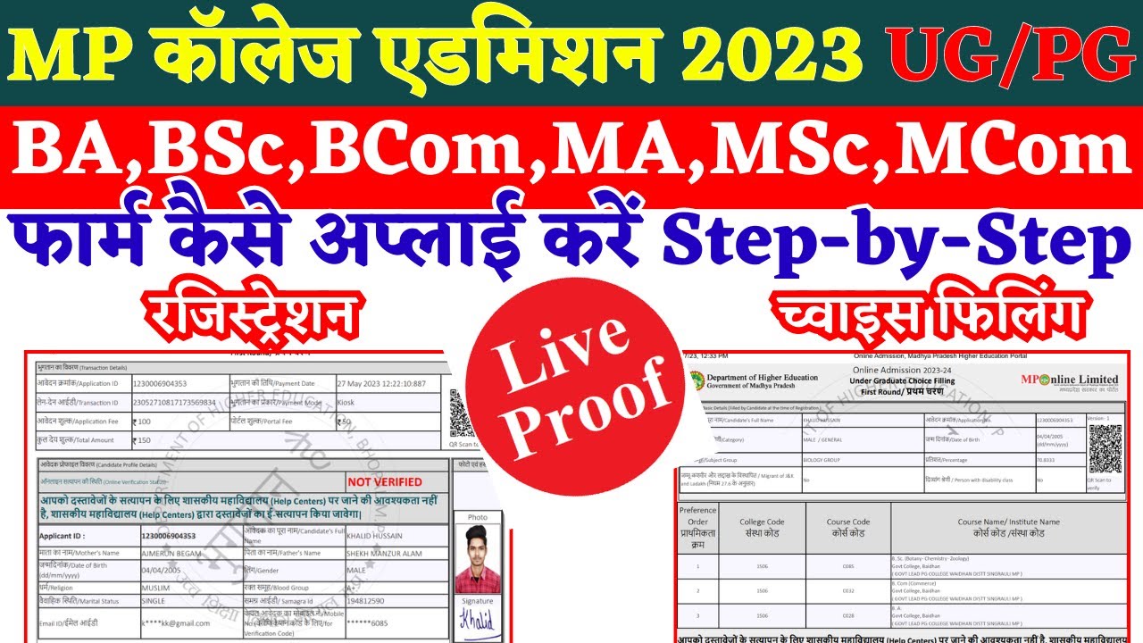 Mp College Admission 2023 24, एमपी कॉलेज एडमिशन 2023 24, Mp College ...