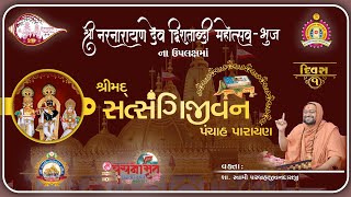 Gadhpur Mandir - Shreemad Satsangi Jeevan 2022 - Day 1 Evening