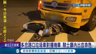 台中清晨多岔路口垃圾車對撞機車騎士\