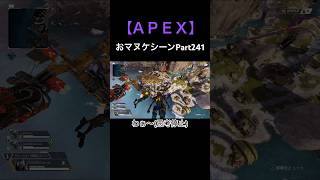 バグ?それとも回線弱者?【APEX】#shorts #apex #apexlegend #apexlegends #エーペックス #エーペックスレジェンズ