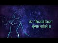 तेरा किसने किया श्रृंगार सांवरे most popular krishna bhajan 2024 indresh ji