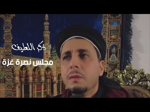 ‏ABDELSALAM ALHASSANI - Ya LATIF (Majelis) | عبدالسلام الحسني - ذكر ...