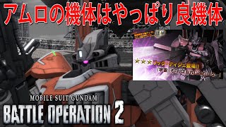 リック・ディジェ実戦！ガンダムバトルオペレーション2 第299話