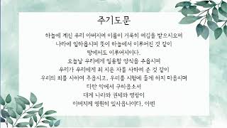 2023.05.31. 수원아름다운교회 수요예배(강우연 전도사)