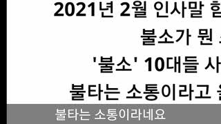 여잼의 실체 여잼들에게 불소는 과연 무슨 뜻일까