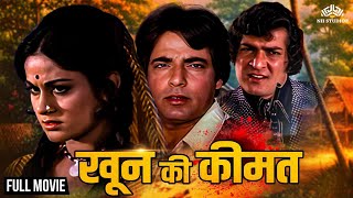 खून की कीमत | Ashok Kumar, Mehmood, Neelam Mehra, Mahendra Sandhu | Full Hindi Movie