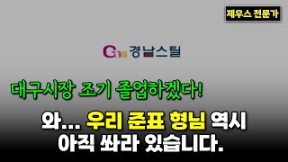 경남스틸 주가 전망 - 월봉상 큰 저항대이긴 합니다. 떨어지면 \