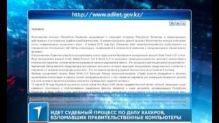 Суд штата Нью-Йорк вынес предварительное решение по иску Астаны