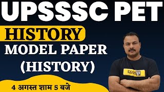 UPSSSC PET 2021 Preparation | History Classes | History Model Paper | By Sanjay Sir | 14