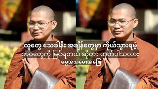 လူတွေ သေခါနီး အချိန်တွေမှာ ကိုယ်သွားရမဲ့ဘဝတွေကို မြင်ရတယ် ဆိုတာ ဟုတ်ပါသလား