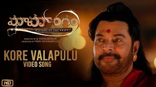 Kore Valapulu Video Song | Mamangam (Telugu) | Mammootty | M Padmakumar | Venu Kunnappilly